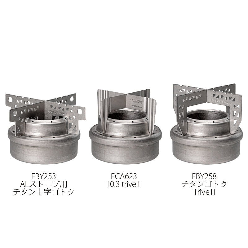 T0.3 triveTi / チタンゴトク / バーナーアクセサリー
