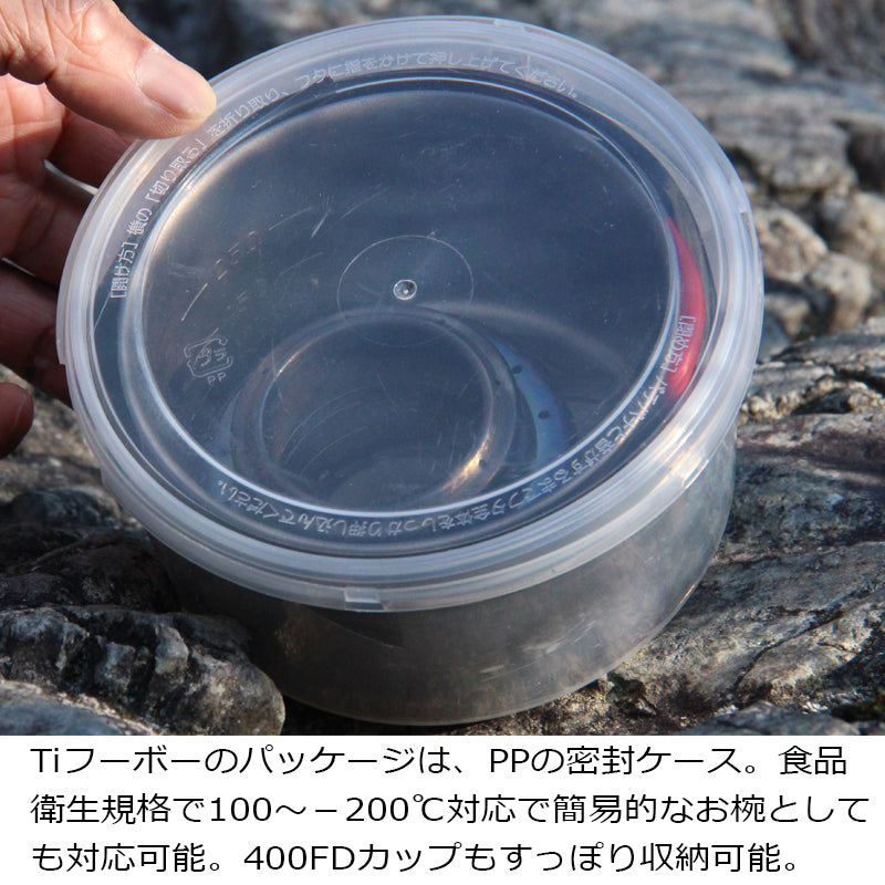 Ti フーボー / チタン風防 / バーナーアクセサリー