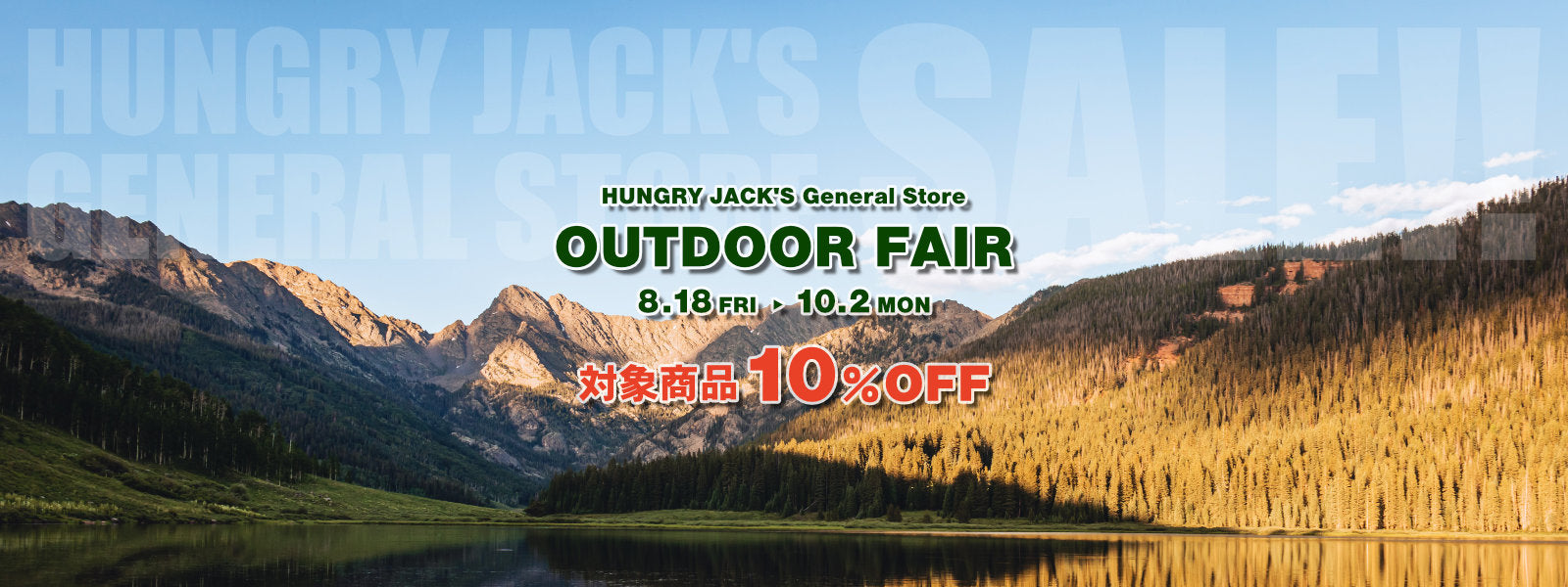 HUNGRY JACK'S General Store ハングリージャックス・ジェネラルストア HUNGRY JACK’S